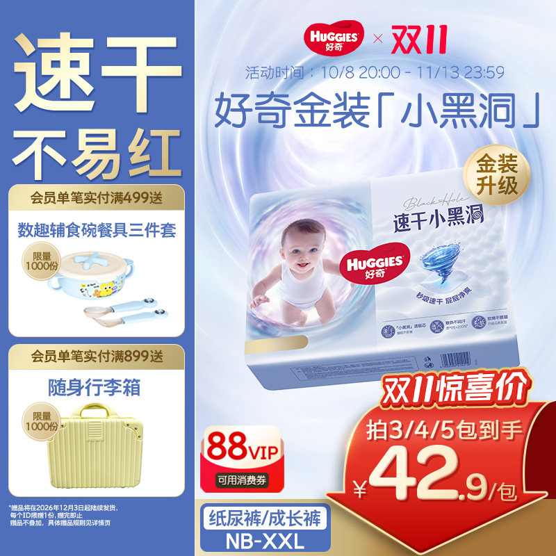 【速干不易红】好奇官方自营金装小黑洞婴儿纸尿裤拉拉裤NB-XXL