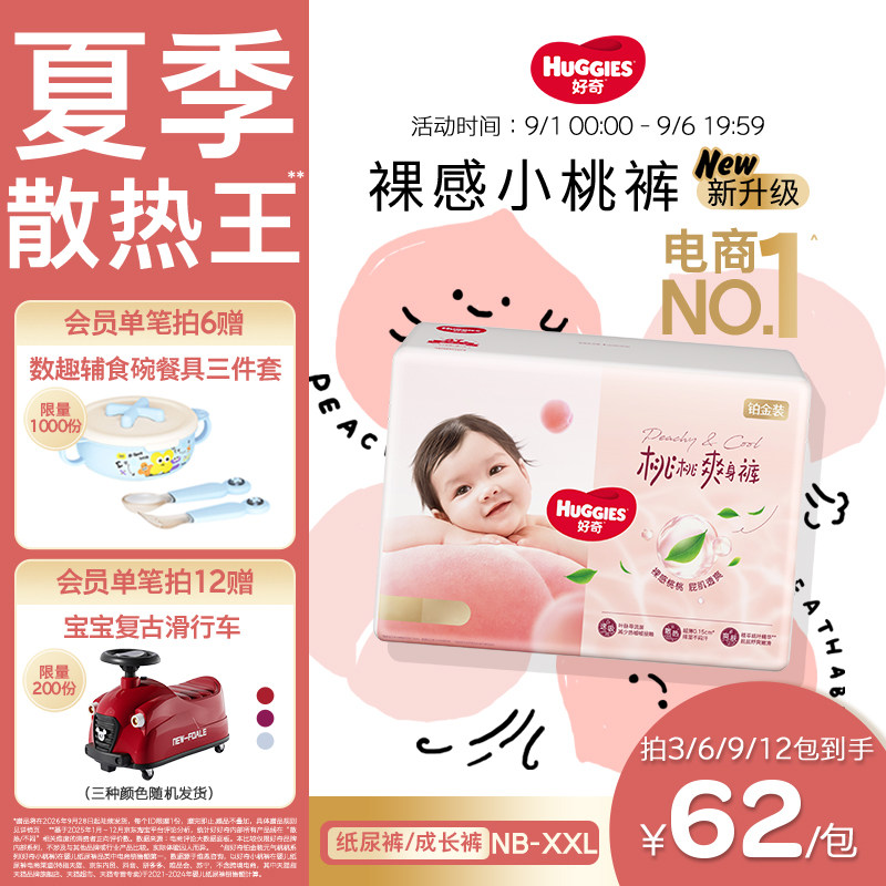 【夏季散热王】好奇小桃裤纸尿裤图片