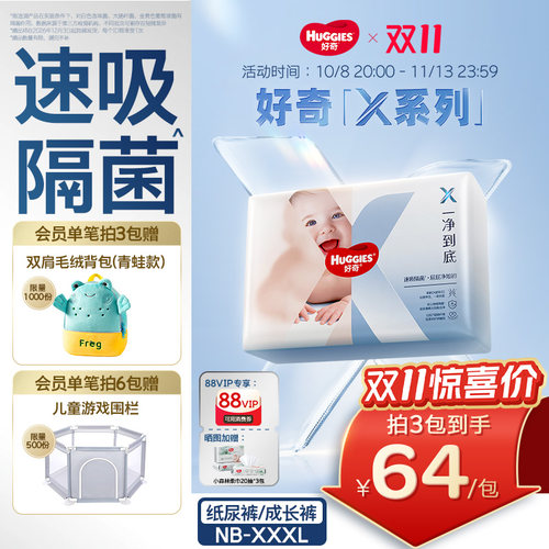 【速吸隔菌】好奇官方自营X系列一净到底婴儿纸尿裤拉拉裤NB-XXXL
