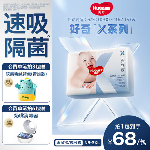 【速吸隔菌】好奇官方自营X系列一净到底婴儿纸尿裤拉拉裤NB-XXXL