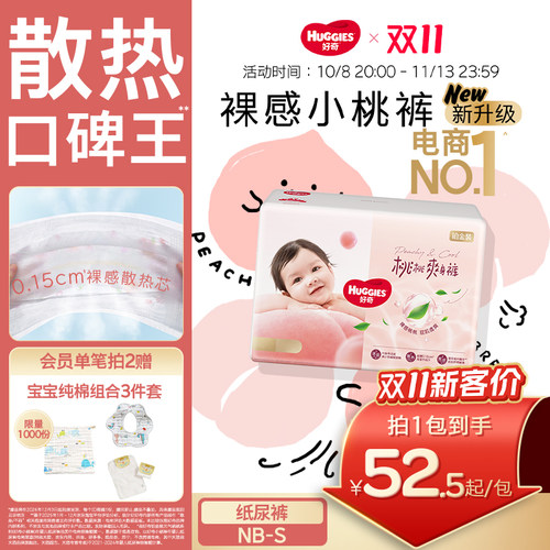 好奇小桃裤官方正品纸尿裤透气
