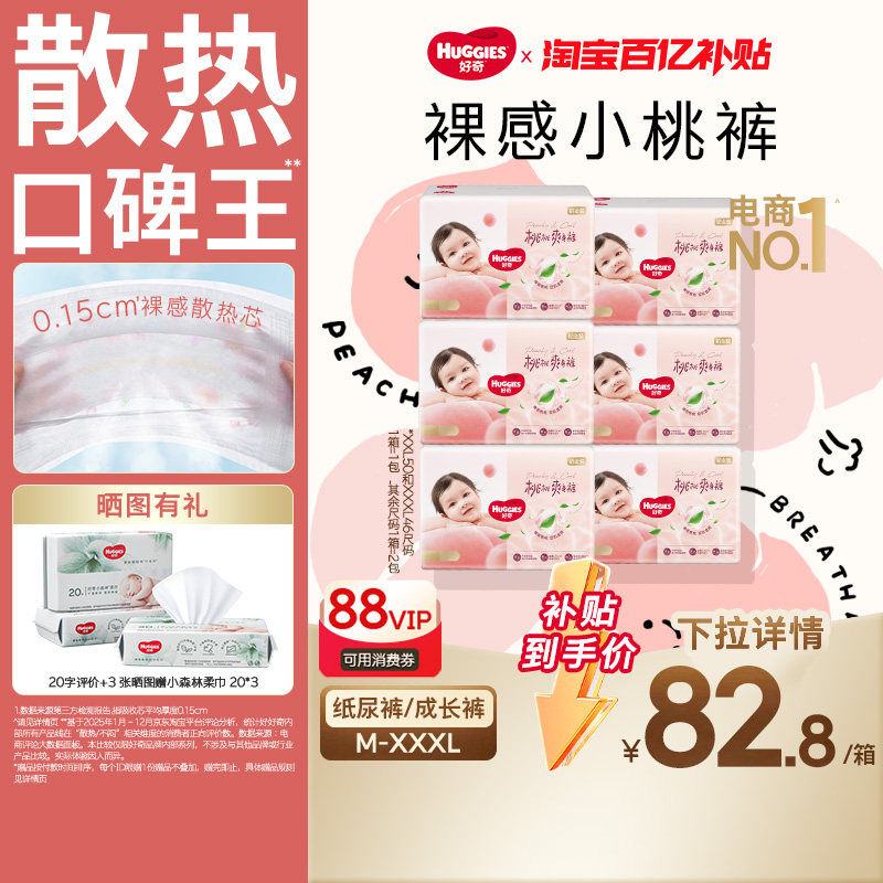 【百亿】好奇官方自营小桃裤纸尿裤拉拉裤M-3XL超薄透气尿不湿3箱