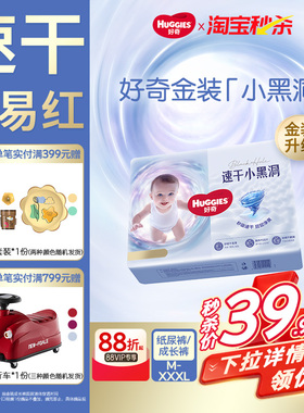 【秒杀】好奇小黑洞拉拉裤金装婴儿纸尿裤官方透气尿不湿M-XXXL