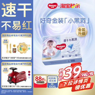 秒杀 官方透气尿不湿M 好奇小黑洞拉拉裤 婴儿纸尿裤 XXXL 金装