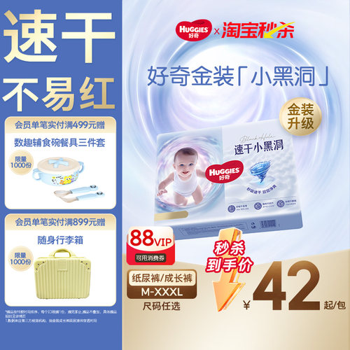好奇官方小黑洞拉拉裤金装NB-4XL