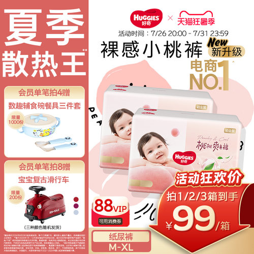 【夏季散热王】好奇小桃裤纸尿裤