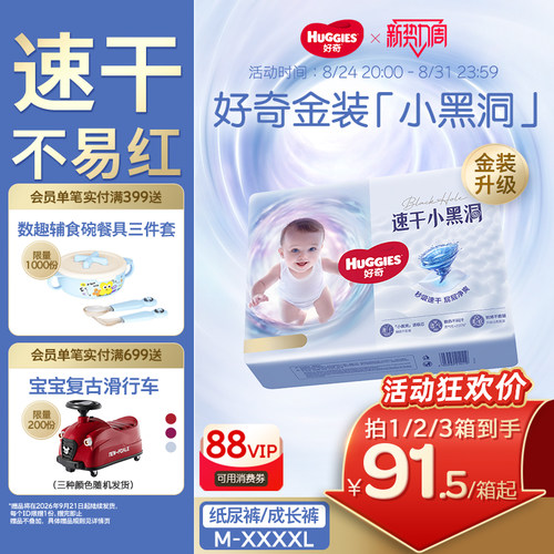 【速干不易红】好奇金装纸尿裤