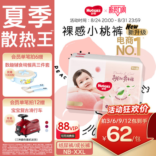【夏季散热王】好奇小桃裤纸尿裤