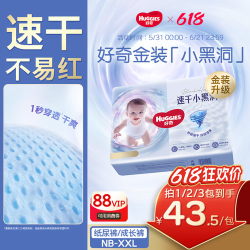 【速干不易红】好奇金装纸尿裤