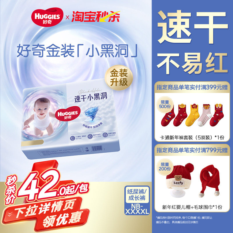 好奇小黑洞拉拉裤婴儿纸尿裤官方宝宝专用尿不湿金装透气NB-4XL