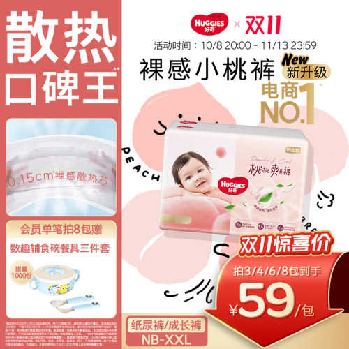 【散热口碑王】好奇小桃裤纸尿裤