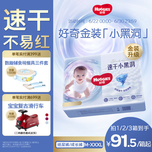 【速干不易红】好奇金装纸尿裤