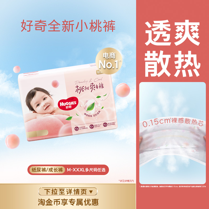 好奇铂金装纸尿裤成长裤M-XXL
