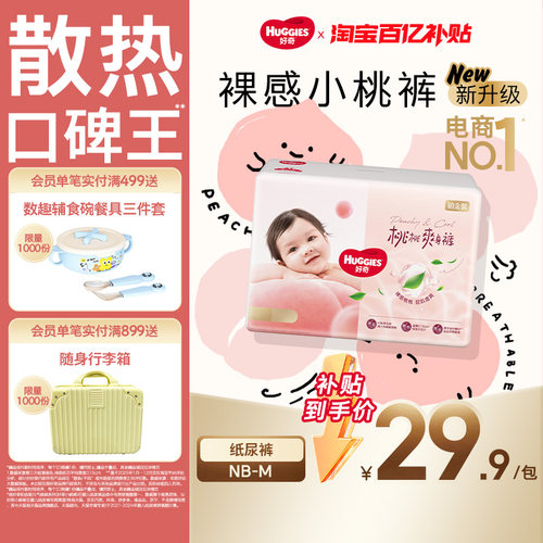 好奇铂金装速干不易红纸尿裤