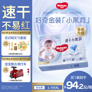 小黑洞拉拉裤 速干不易红 好奇官方自营金装 3XL婴儿尿不湿