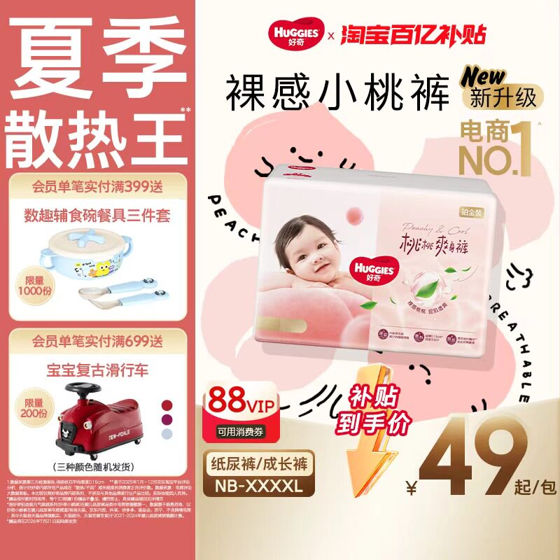 【百亿】好奇官方自营小桃裤纸尿裤拉拉裤NB-XXL超薄透气亲肤婴儿