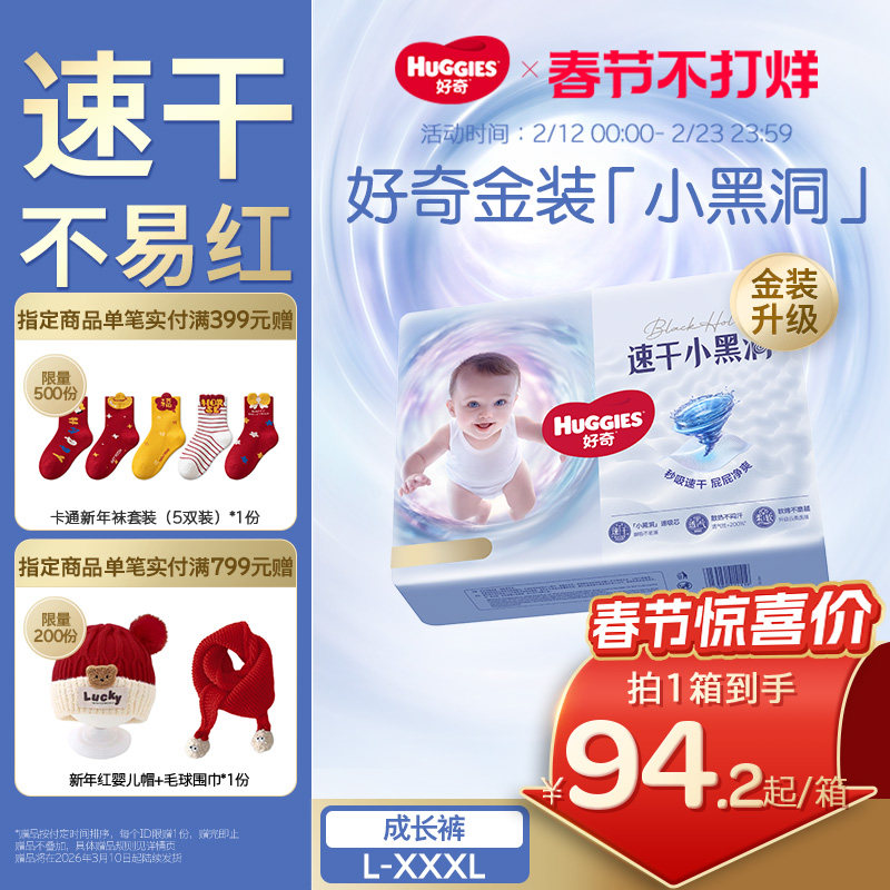 好奇金装拉拉裤L-3XL婴儿速干不易红尿不湿亲肤正品官方成长裤