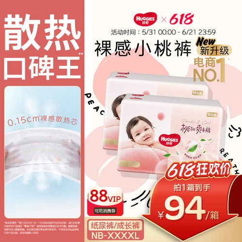 【散热口碑王】好奇小桃裤拉拉裤
