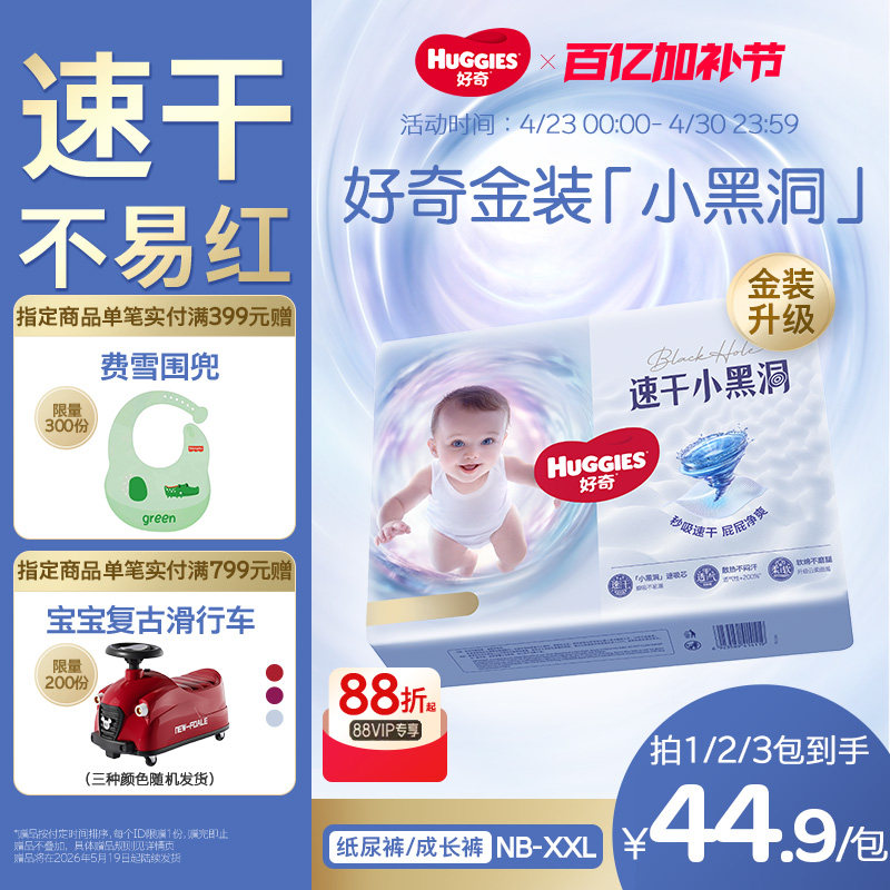 【爆款装】好奇金装纸尿裤成长裤NB-XXL婴儿速干不易红正品官方