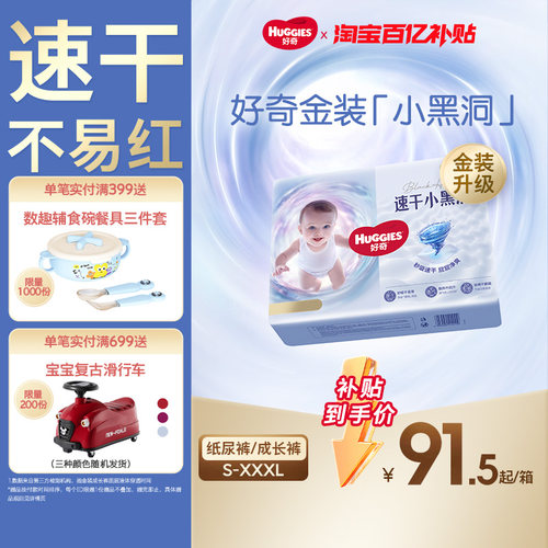 好奇金装纸尿裤成长裤速干不易红