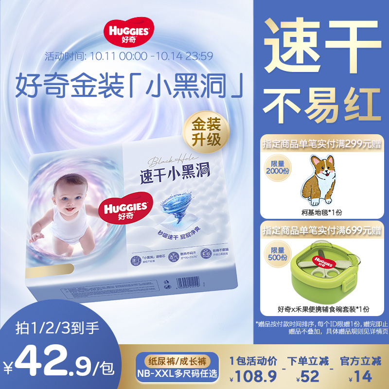 好奇金装纸速吸小黑洞尿裤成长裤NB-XXL婴儿速干不易红正品官方