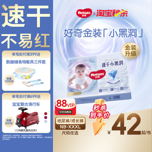 好奇官方小黑洞拉拉裤金装NB-4XL