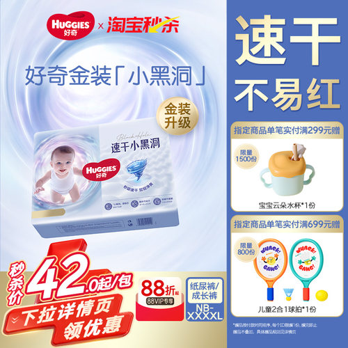好奇小黑洞金装纸尿裤超薄透气