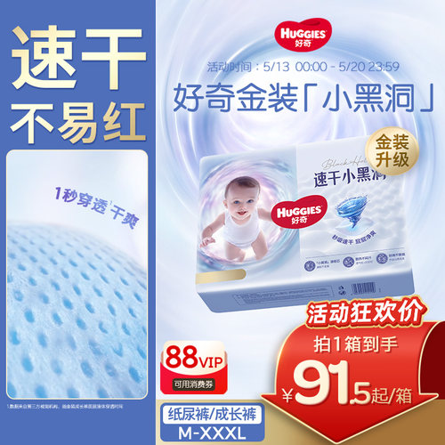 【速干不易红】好奇金装纸尿裤