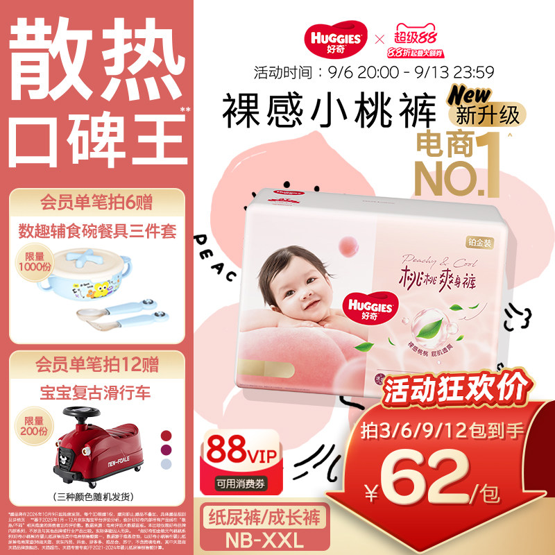 【散热口碑王】好奇小桃裤纸尿裤图片