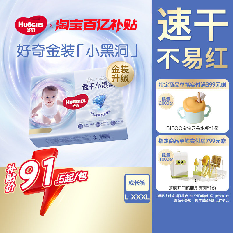 【囤货装】好奇金装成长裤L-4XL小黑洞婴儿速干不易红尿不湿