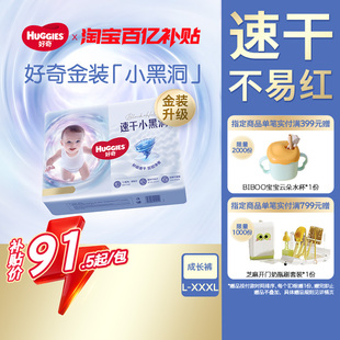 成长裤 好奇金装 4XL小黑洞婴儿速干不易红尿不湿 囤货装