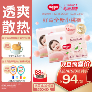 【爆款装】好奇官方铂金装小桃裤纸尿裤拉拉裤M-3XL尿不湿正品