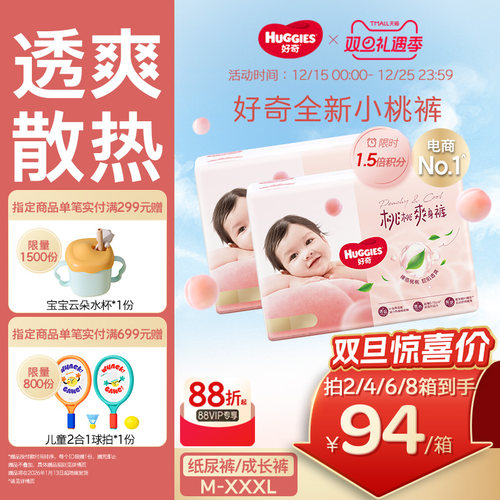 好奇铂金装纸尿裤成长裤M-XXXL