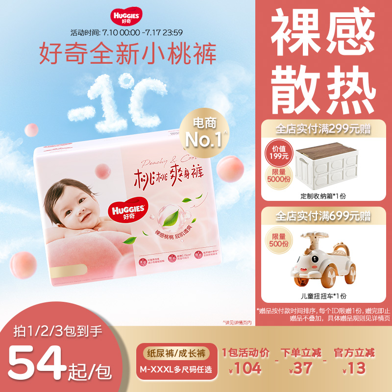 好奇铂金装纸尿裤成长裤M-XXXL