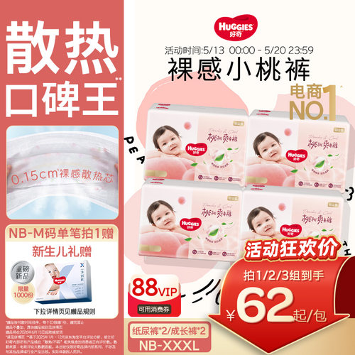【散热口碑王】好奇小桃裤拉拉裤