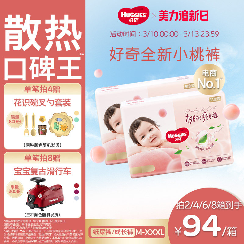 好奇小桃裤官方正品纸尿裤拉拉裤成长裤NB-3XL婴儿超薄透爽尿不湿 - 好奇纸尿裤旗舰店出品