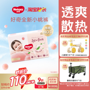 囤货装 好奇铂金装 成长裤 XXXL尿不湿透爽散热小桃裤 纸尿裤