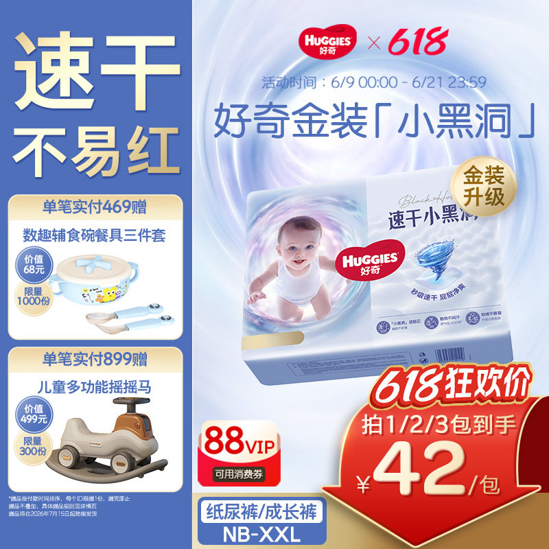 【速干不易红】好奇官方自营金装小黑洞婴儿纸尿裤拉拉裤NB-XXL