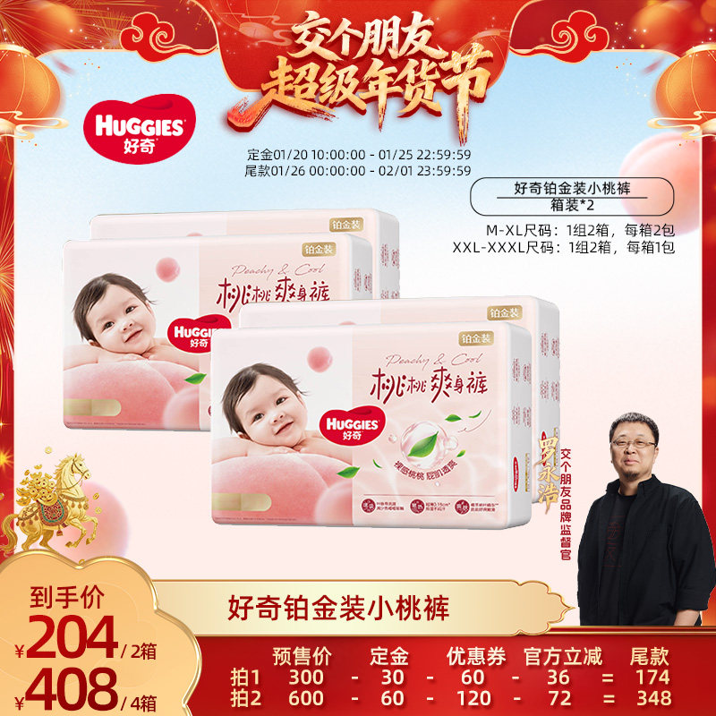 【交个朋友先加购 20日早10付定】好奇铂金纸尿裤成长裤*2箱,婴童尿裤,纸尿裤正装,淘宝优惠券,粉丝福利购,淘宝优惠卷