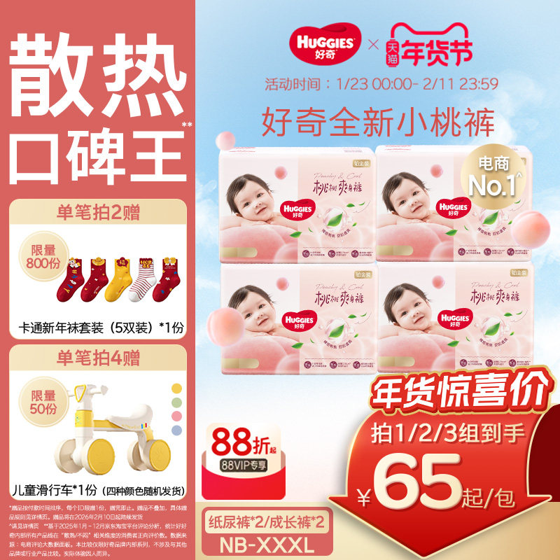 好奇小桃裤铂金装纸尿裤婴儿拉拉裤M-3XL尿不湿成长裤透气官方,婴童尿裤,拉拉裤/学步裤/成长裤正装,淘宝优惠券,粉丝福利购,淘宝优惠卷