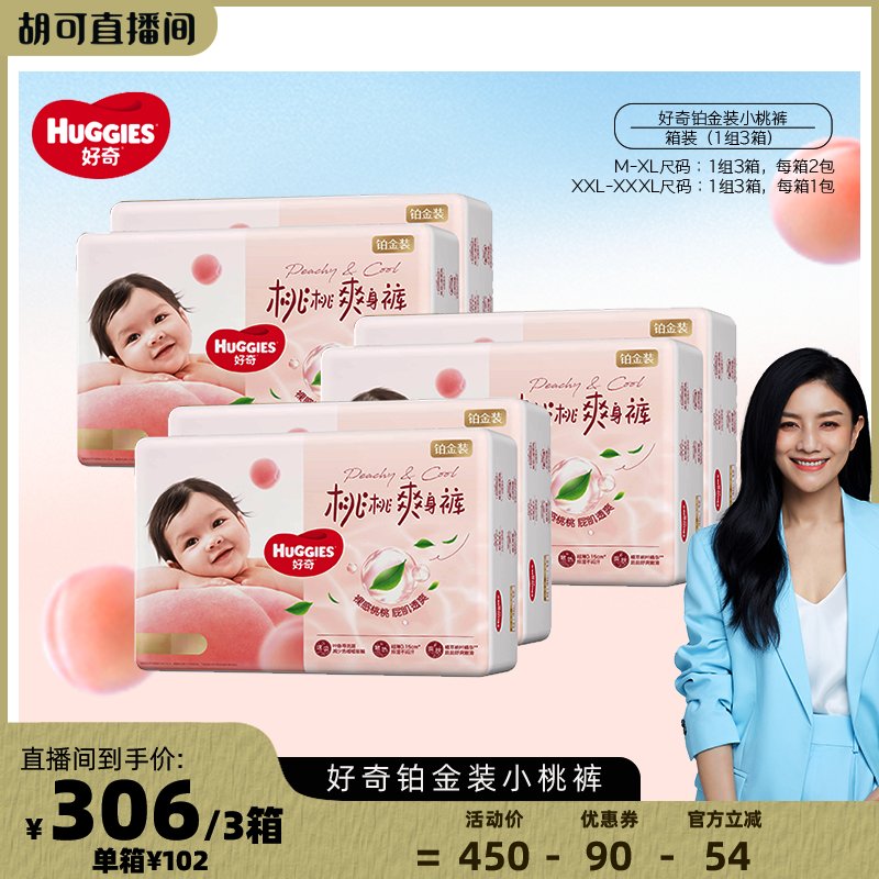 【胡可双12】好奇铂金小桃裤纸尿裤成长裤M-3XL*2