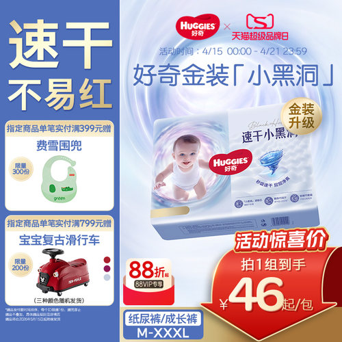 【速干不易红】好奇金装纸尿裤