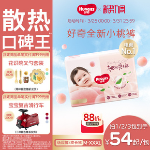 散热口碑王 好奇小桃裤 拉拉裤 3XL婴儿尿不湿亲肤 官方纸尿裤