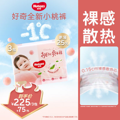 好奇铂金装纸尿裤成长裤NB-XXL*3
