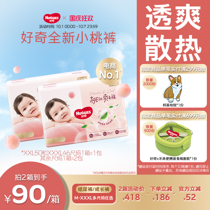 好奇铂金装纸尿裤成长裤M-XXXL