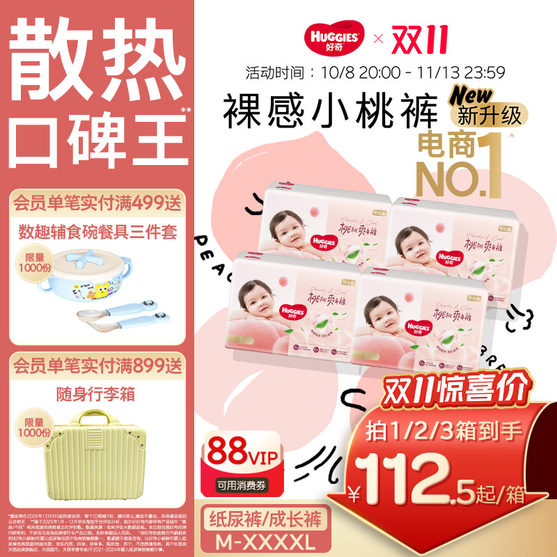 好奇官方自营小桃裤铂金装纸尿裤拉拉裤婴儿尿不湿透气