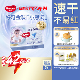 尝新装 速干不易红小黑洞NB 好奇金装 成长裤 XXXXL 纸尿裤