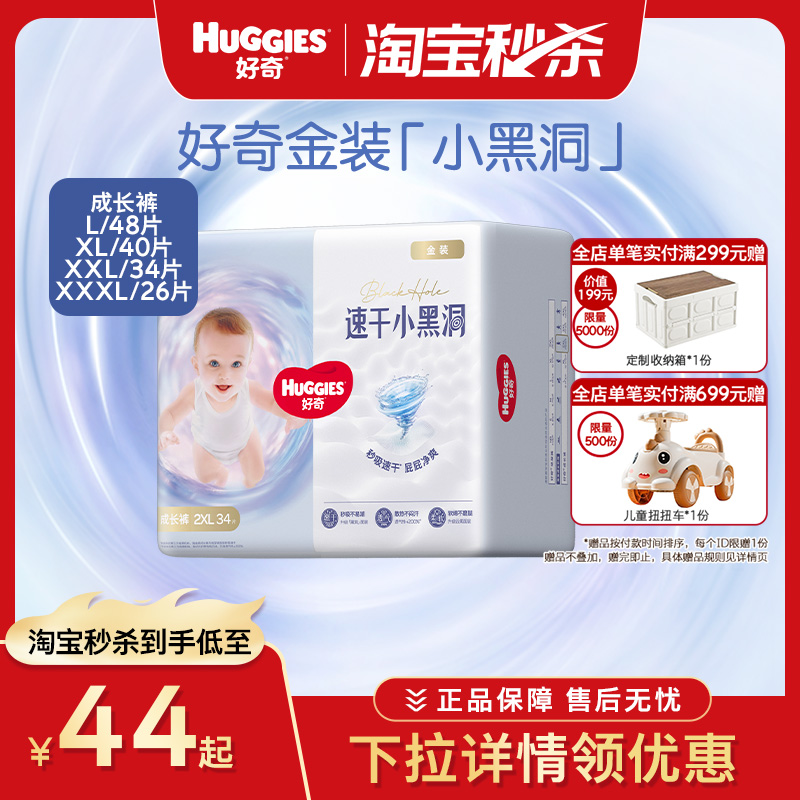 【限时】好奇金装婴儿纸尿裤成长裤L-4XL速干小黑洞透气亲肤官方