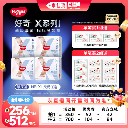 【李佳琦直播间宠物节】好奇X系列一净到底纸尿裤NB-XL*4包
