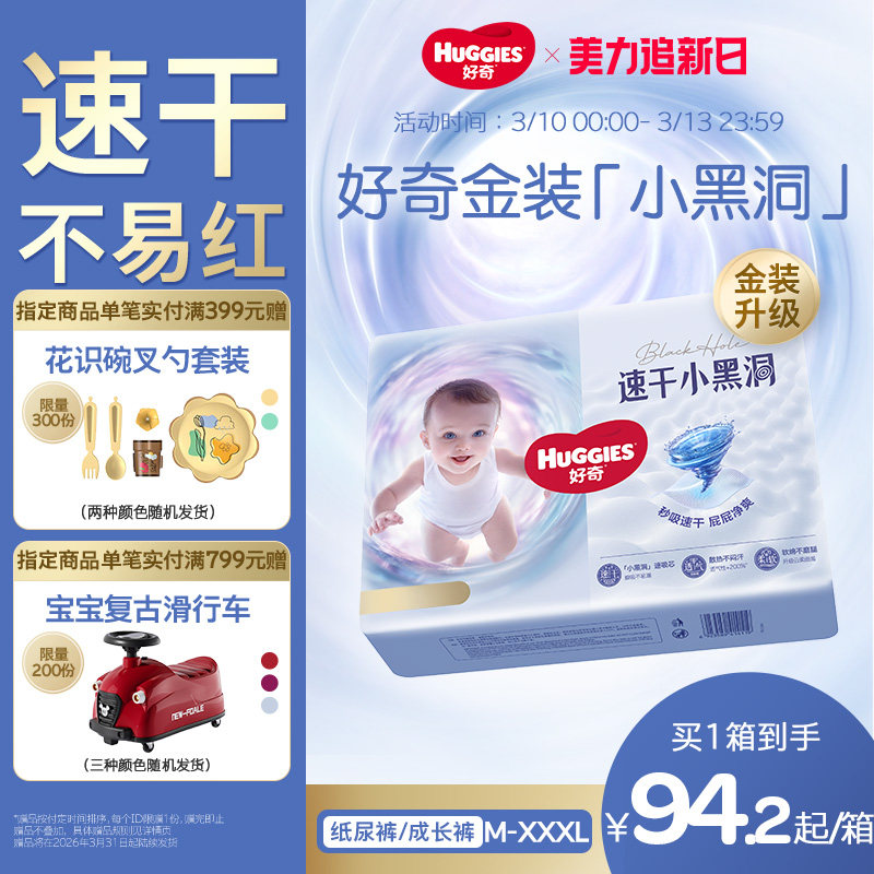 好奇金装纸尿裤拉拉裤M-XXXL婴儿超薄尿不湿速干不易红正品官方